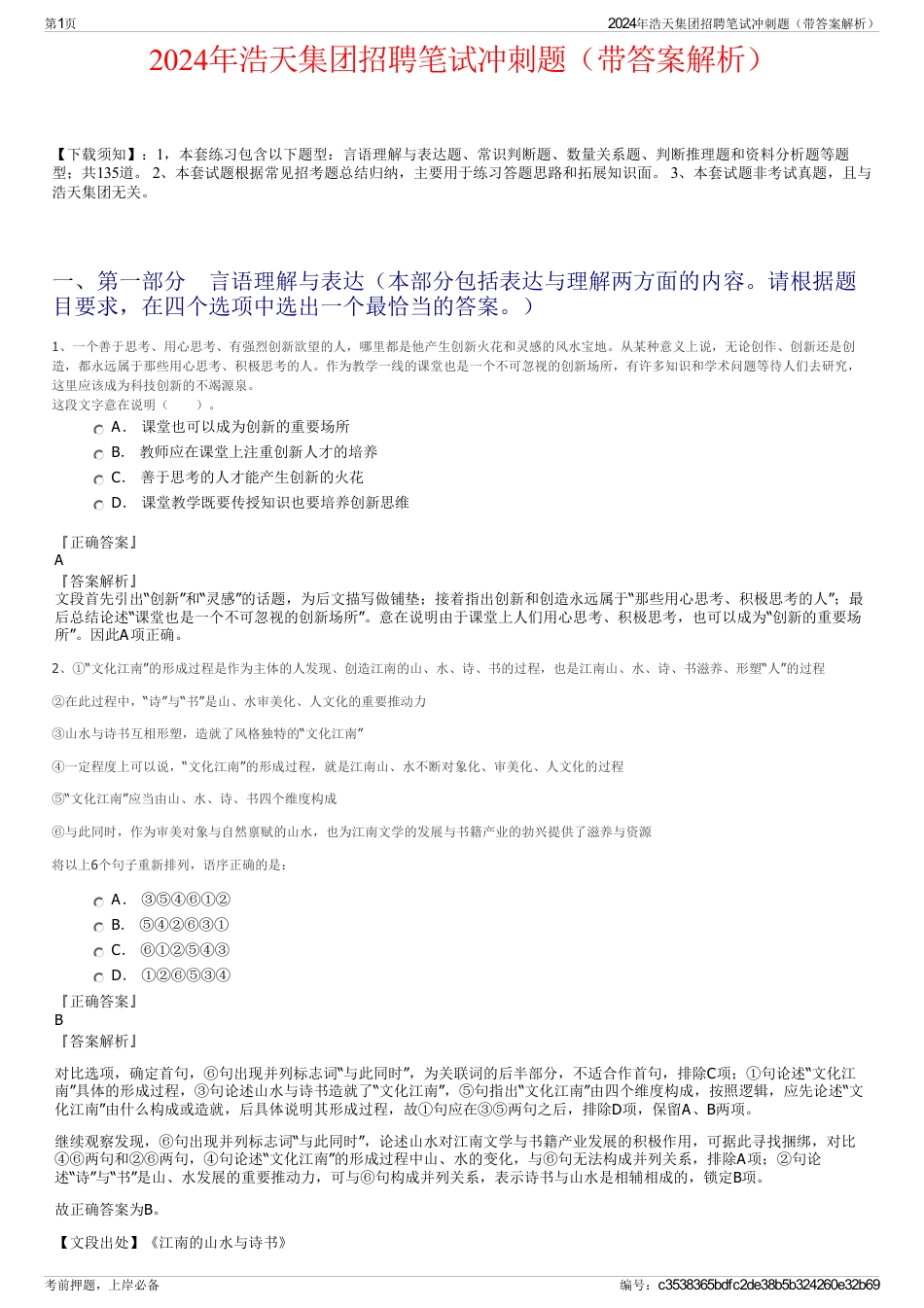 2024年浩天集团招聘笔试冲刺题（带答案解析）_第1页