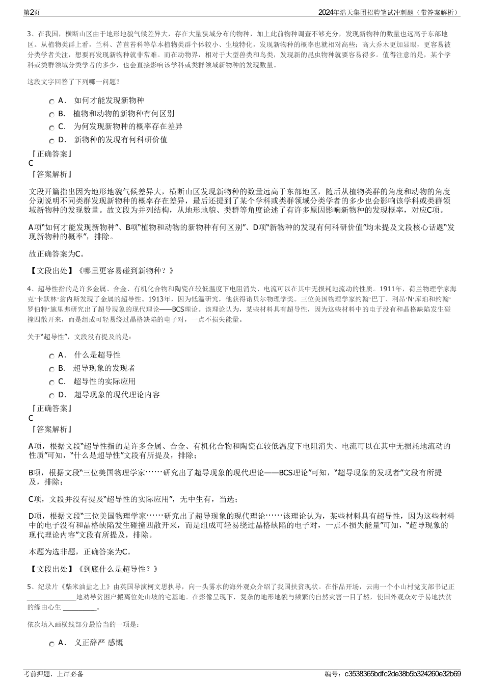 2024年浩天集团招聘笔试冲刺题（带答案解析）_第2页