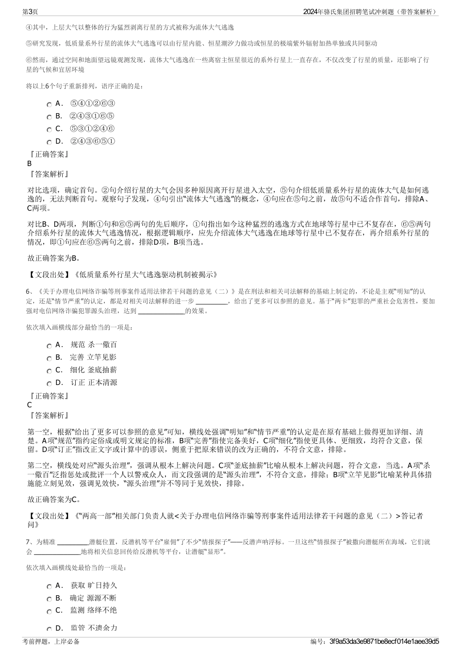 2024年骆氏集团招聘笔试冲刺题（带答案解析）_第3页