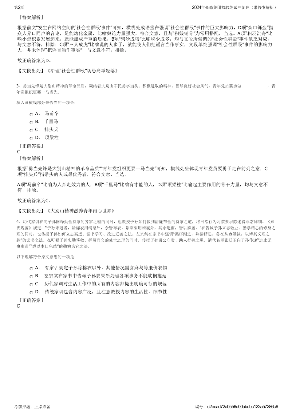 2024年豪森集团招聘笔试冲刺题（带答案解析）_第2页