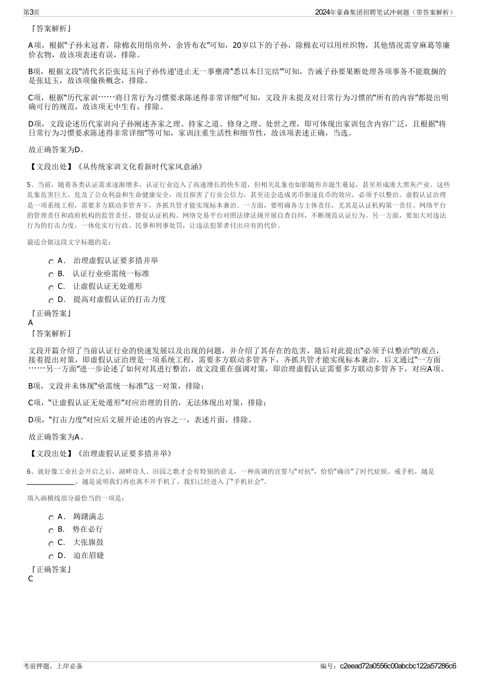2024年豪森集团招聘笔试冲刺题（带答案解析）_第3页