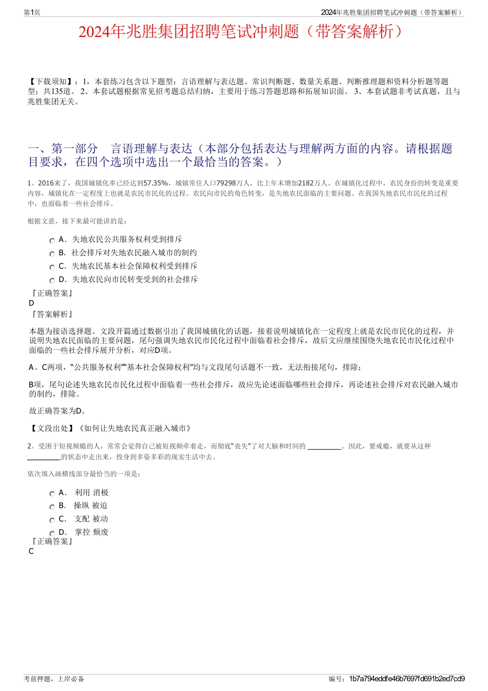 2024年兆胜集团招聘笔试冲刺题（带答案解析）_第1页