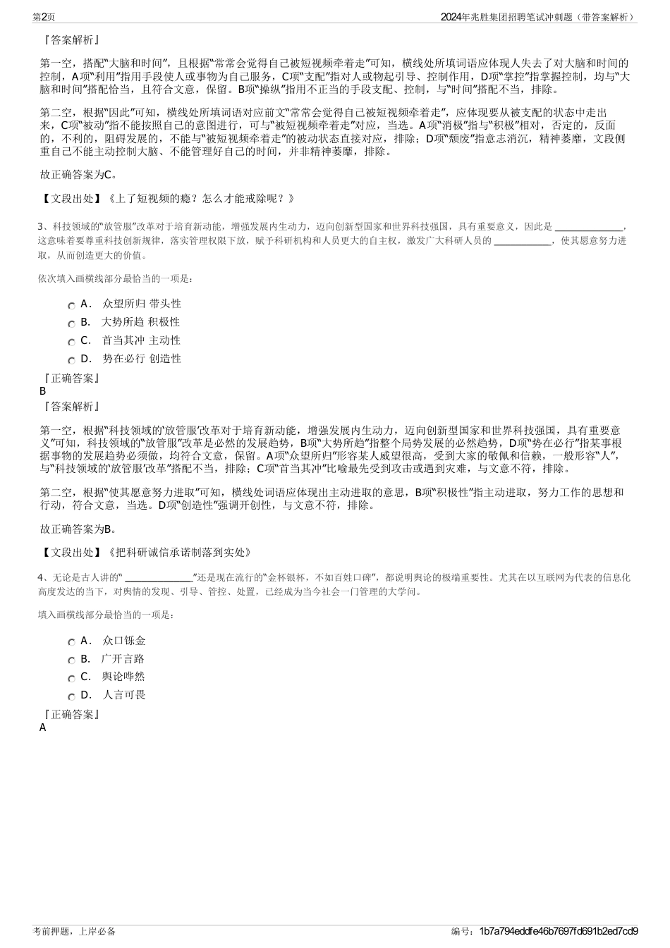 2024年兆胜集团招聘笔试冲刺题（带答案解析）_第2页
