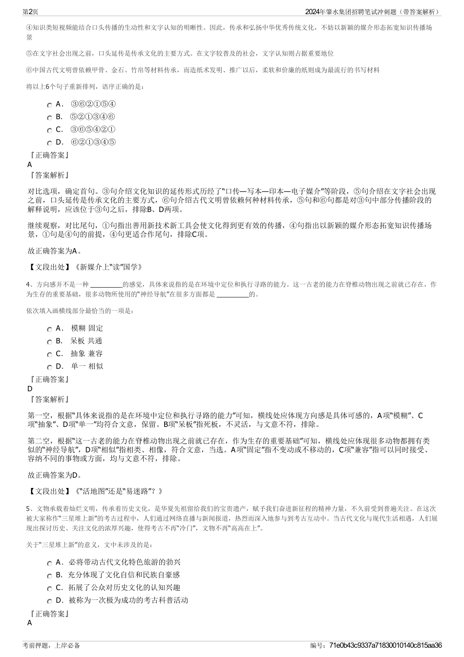 2024年肇水集团招聘笔试冲刺题（带答案解析）_第2页