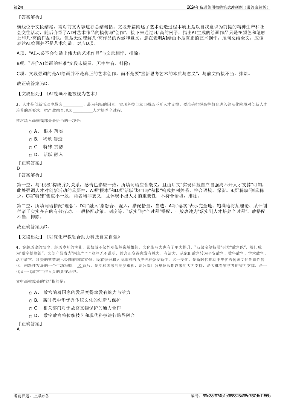 2024年裕通集团招聘笔试冲刺题（带答案解析）_第2页
