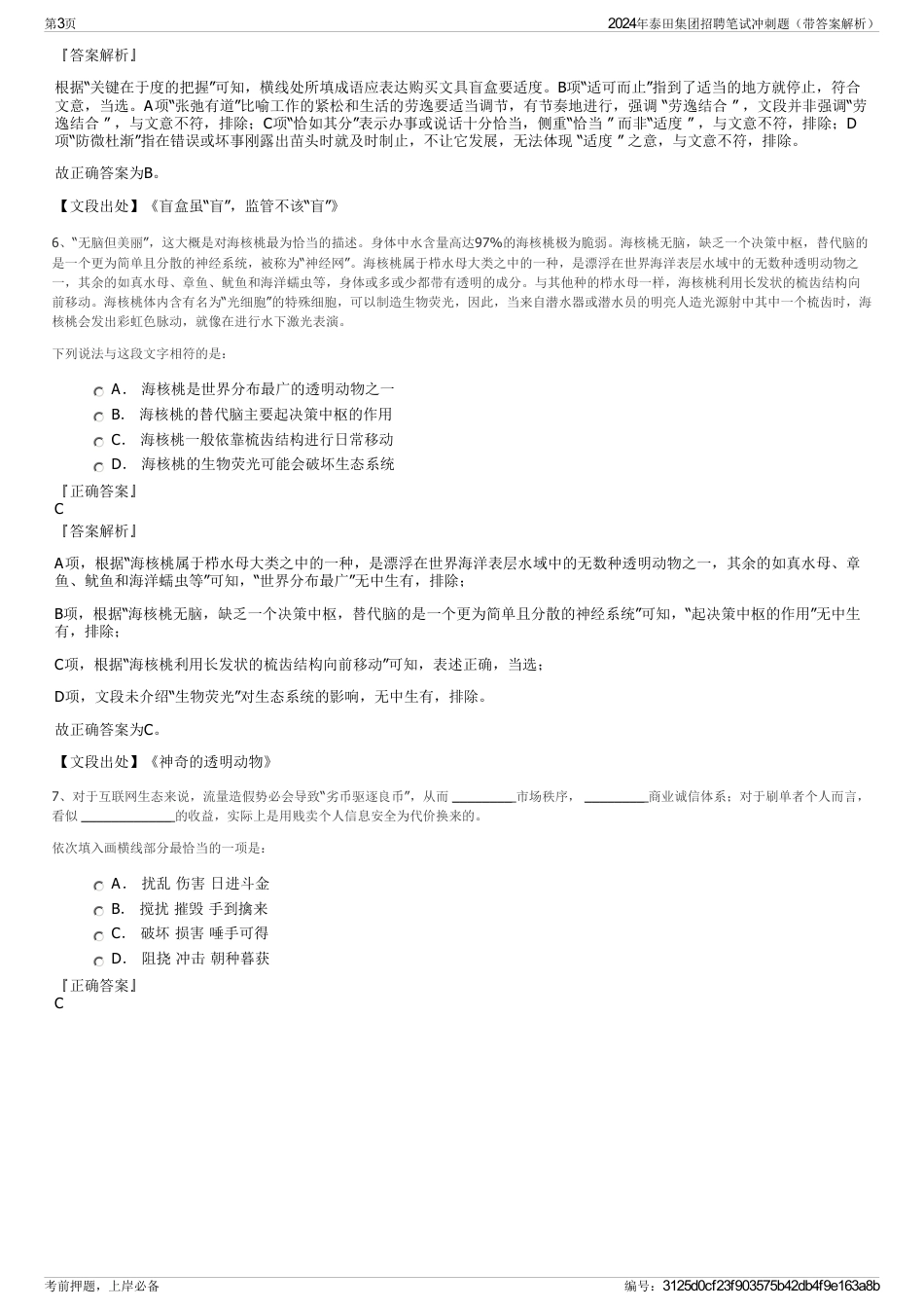 2024年泰田集团招聘笔试冲刺题（带答案解析）_第3页