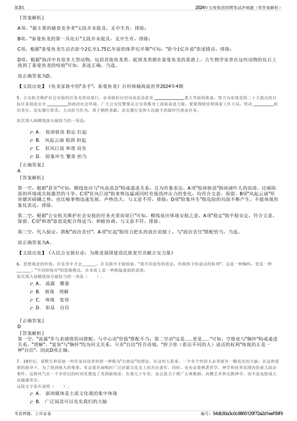 2024年宝俊集团招聘笔试冲刺题（带答案解析）_第3页