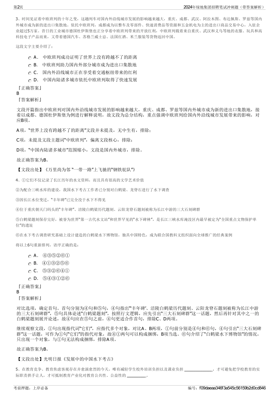 2024年绿地集团招聘笔试冲刺题（带答案解析）_第2页