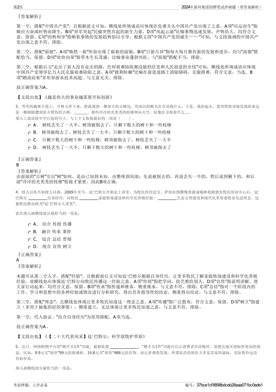 2024年新科集团招聘笔试冲刺题（带答案解析）_第2页