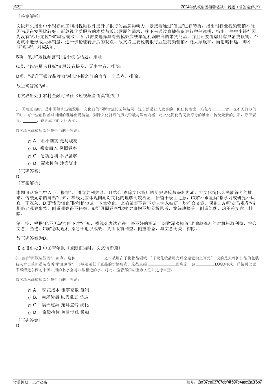 2024年波顿集团招聘笔试冲刺题（带答案解析）_第3页