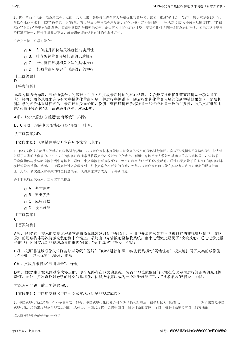 2024年安百拓集团招聘笔试冲刺题（带答案解析）_第2页