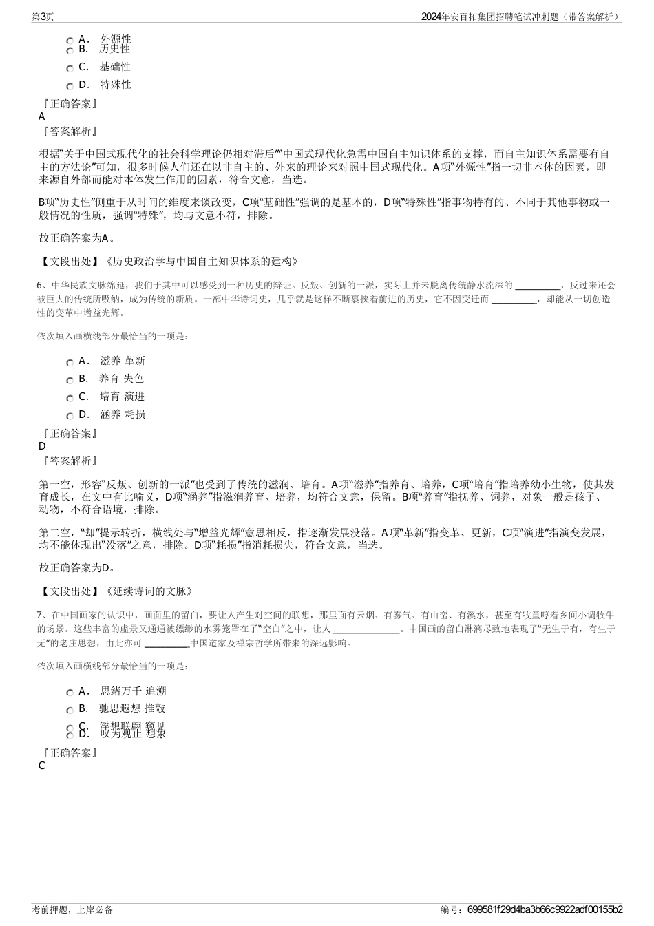 2024年安百拓集团招聘笔试冲刺题（带答案解析）_第3页