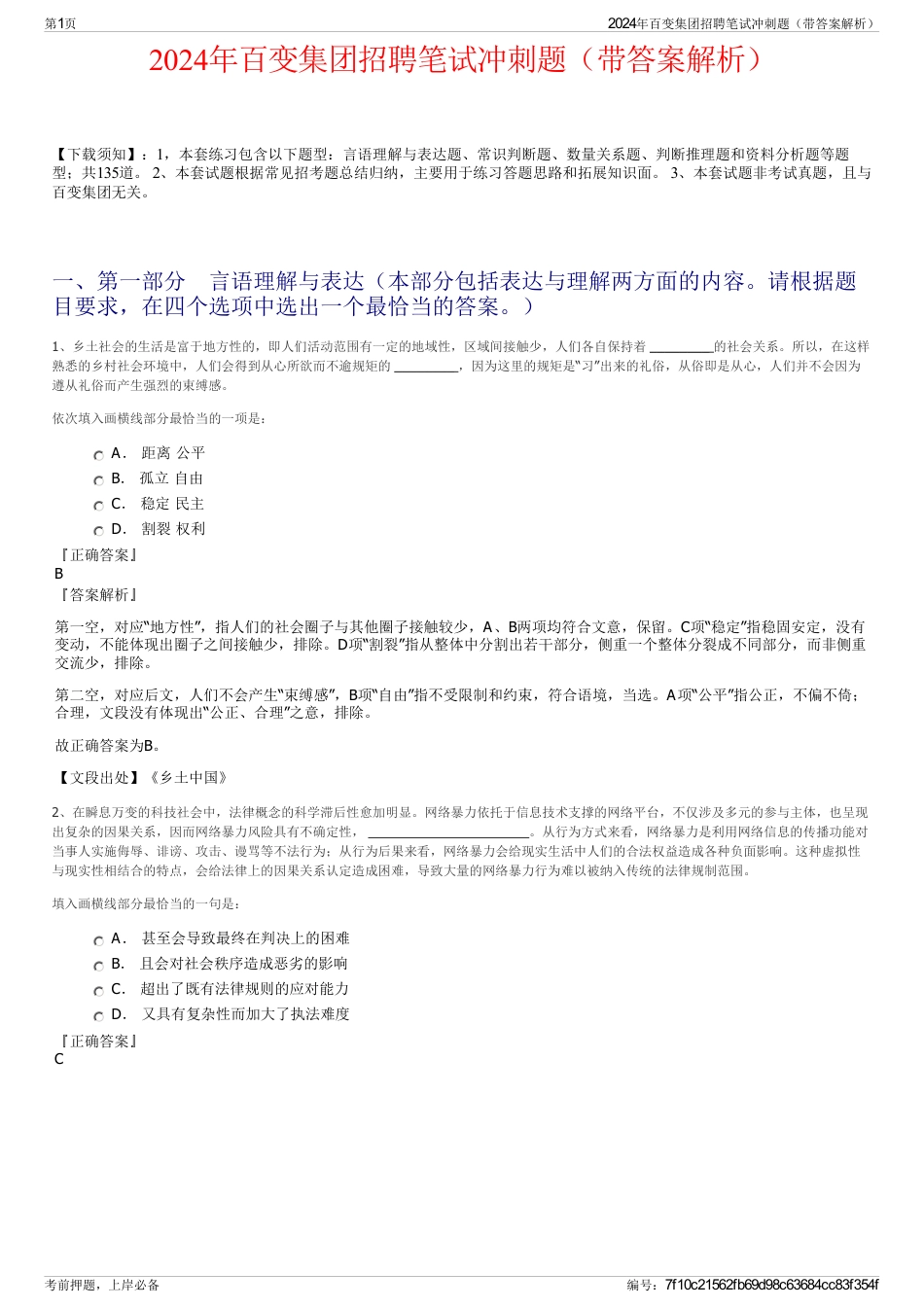 2024年百变集团招聘笔试冲刺题（带答案解析）_第1页