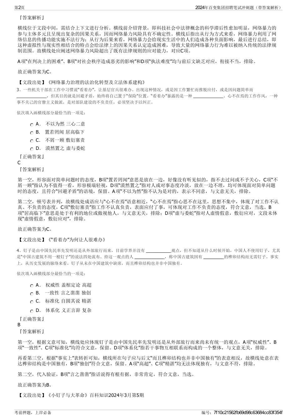 2024年百变集团招聘笔试冲刺题（带答案解析）_第2页