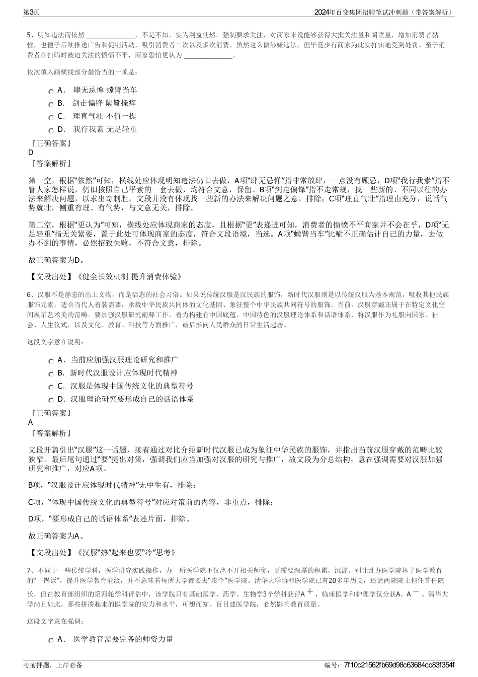 2024年百变集团招聘笔试冲刺题（带答案解析）_第3页