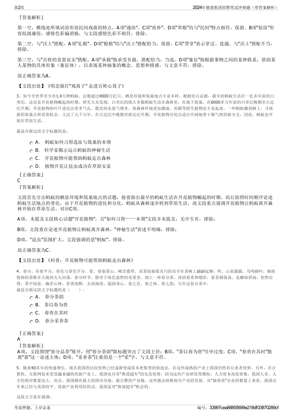 2024年德港集团招聘笔试冲刺题（带答案解析）_第2页
