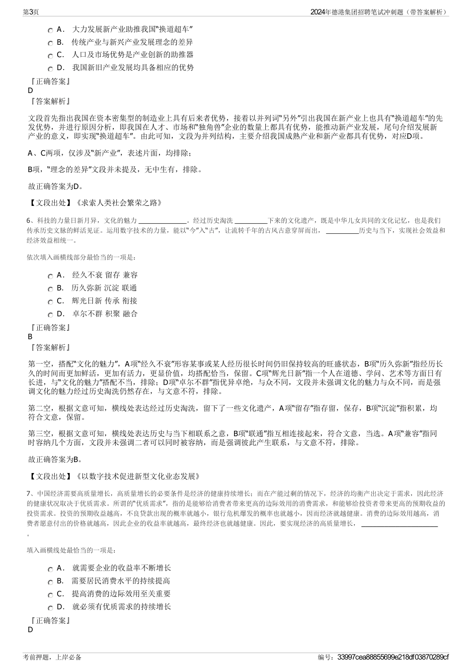 2024年德港集团招聘笔试冲刺题（带答案解析）_第3页