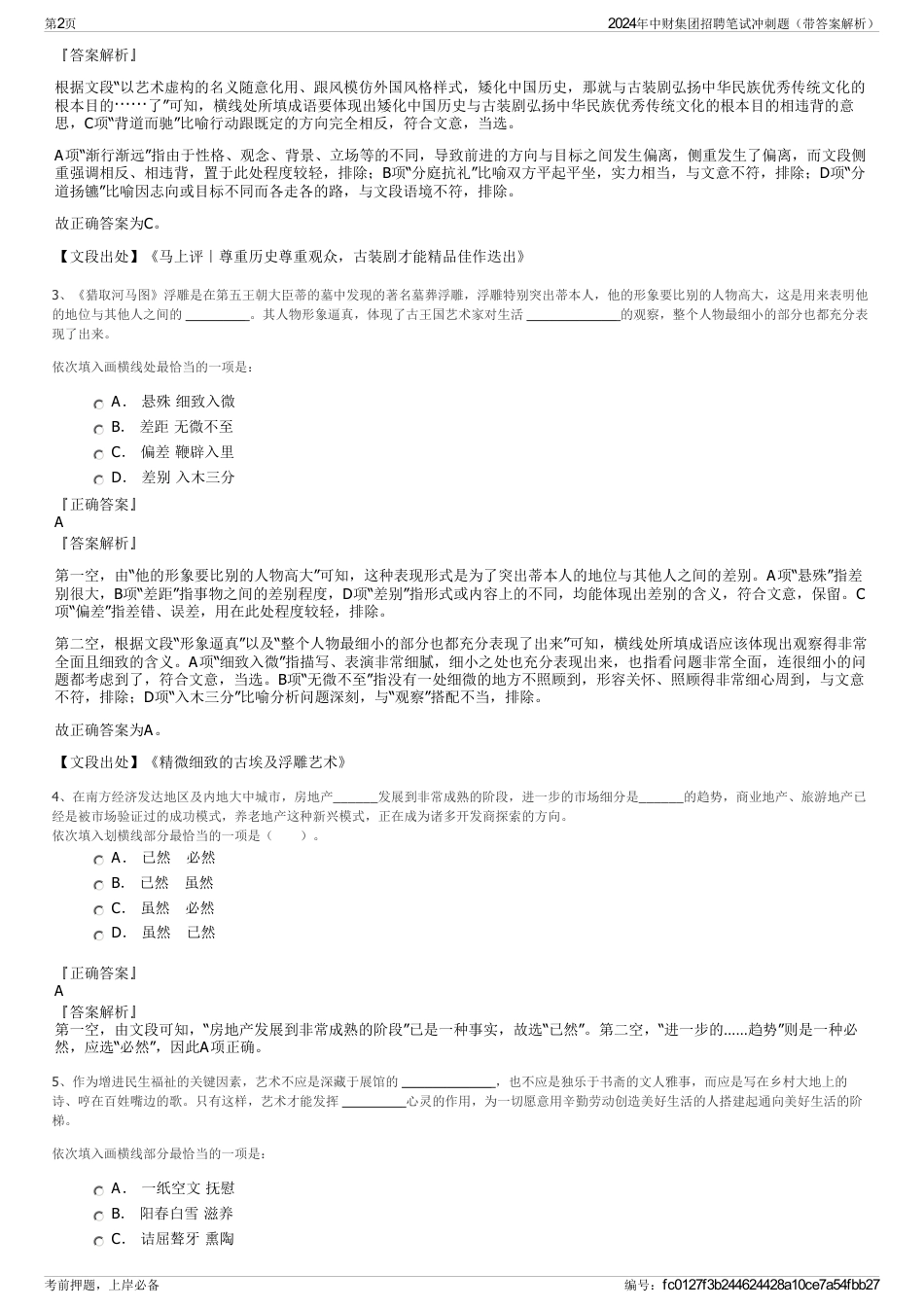 2024年中财集团招聘笔试冲刺题（带答案解析）_第2页