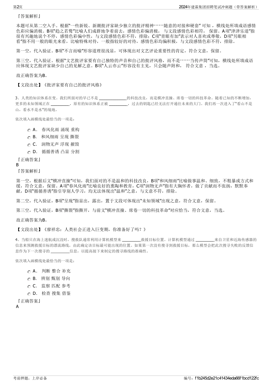 2024年建霖集团招聘笔试冲刺题（带答案解析）_第2页