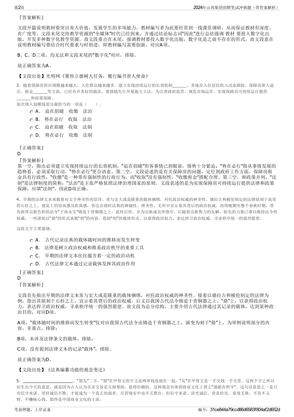 2024年山西集团招聘笔试冲刺题（带答案解析）_第2页