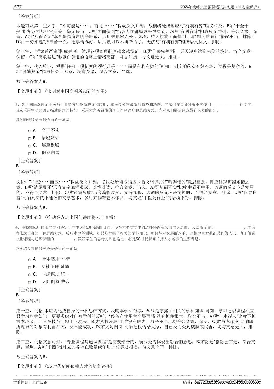 2024年凌峰集团招聘笔试冲刺题（带答案解析）_第2页