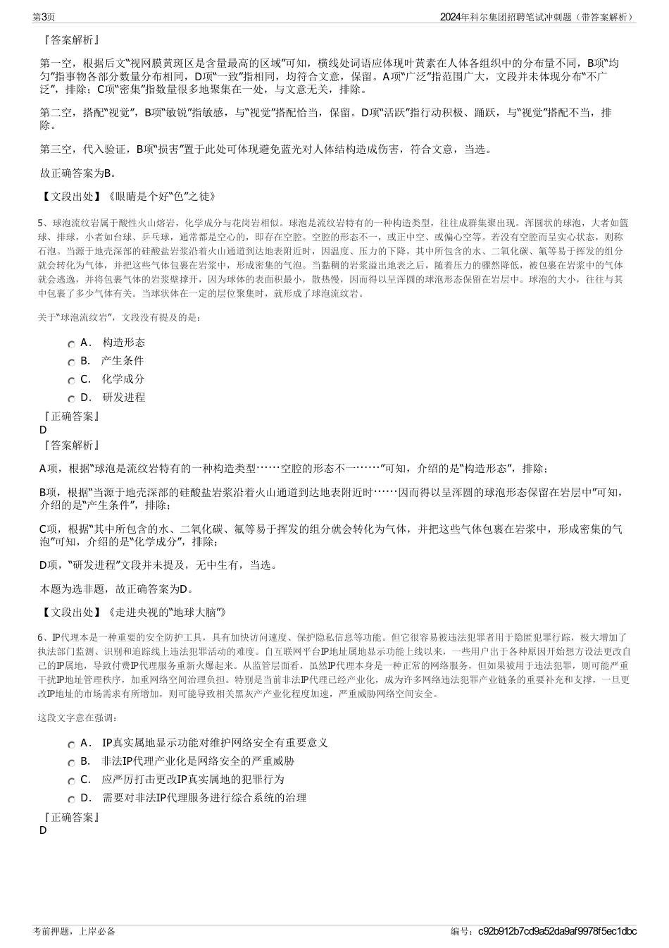 2024年科尔集团招聘笔试冲刺题（带答案解析）_第3页