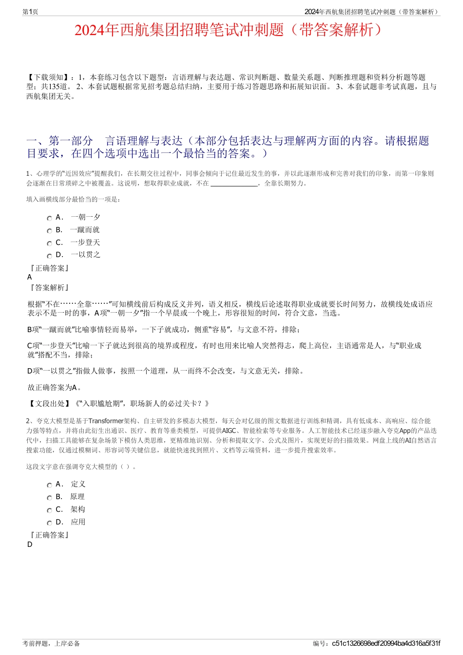 2024年西航集团招聘笔试冲刺题（带答案解析）_第1页