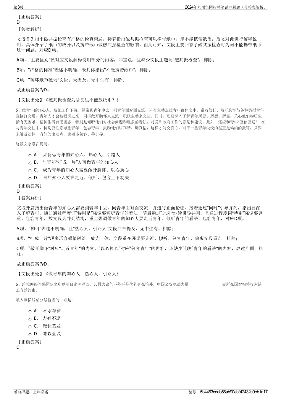 2024年九州集团招聘笔试冲刺题（带答案解析）_第3页