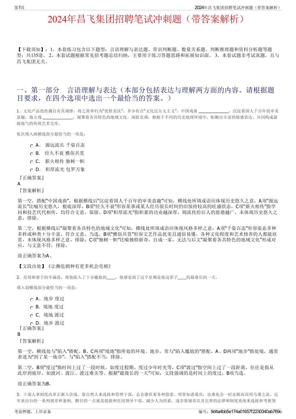 2024年昌飞集团招聘笔试冲刺题（带答案解析）_第1页