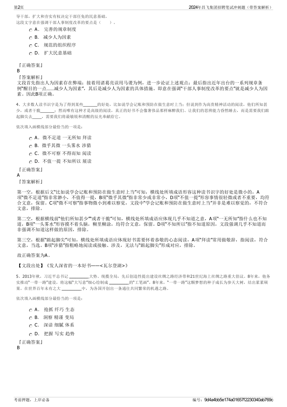 2024年昌飞集团招聘笔试冲刺题（带答案解析）_第2页