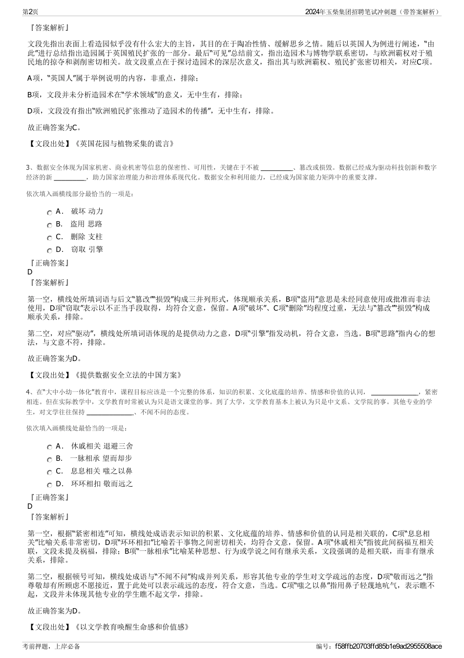 2024年玉柴集团招聘笔试冲刺题（带答案解析）_第2页