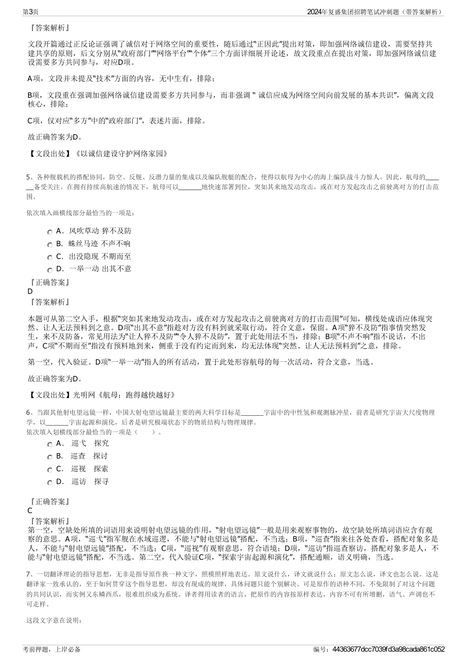 2024年复盛集团招聘笔试冲刺题（带答案解析）_第3页