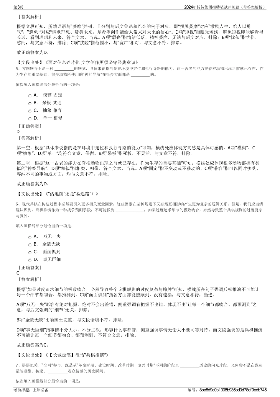 2024年转转集团招聘笔试冲刺题（带答案解析）_第3页