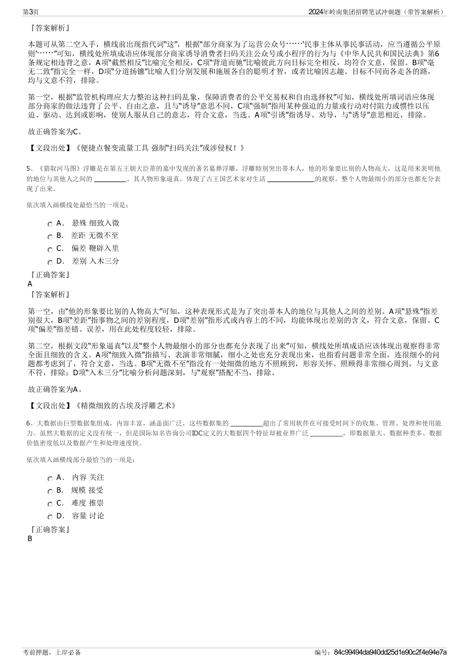 2024年岭南集团招聘笔试冲刺题（带答案解析）_第3页