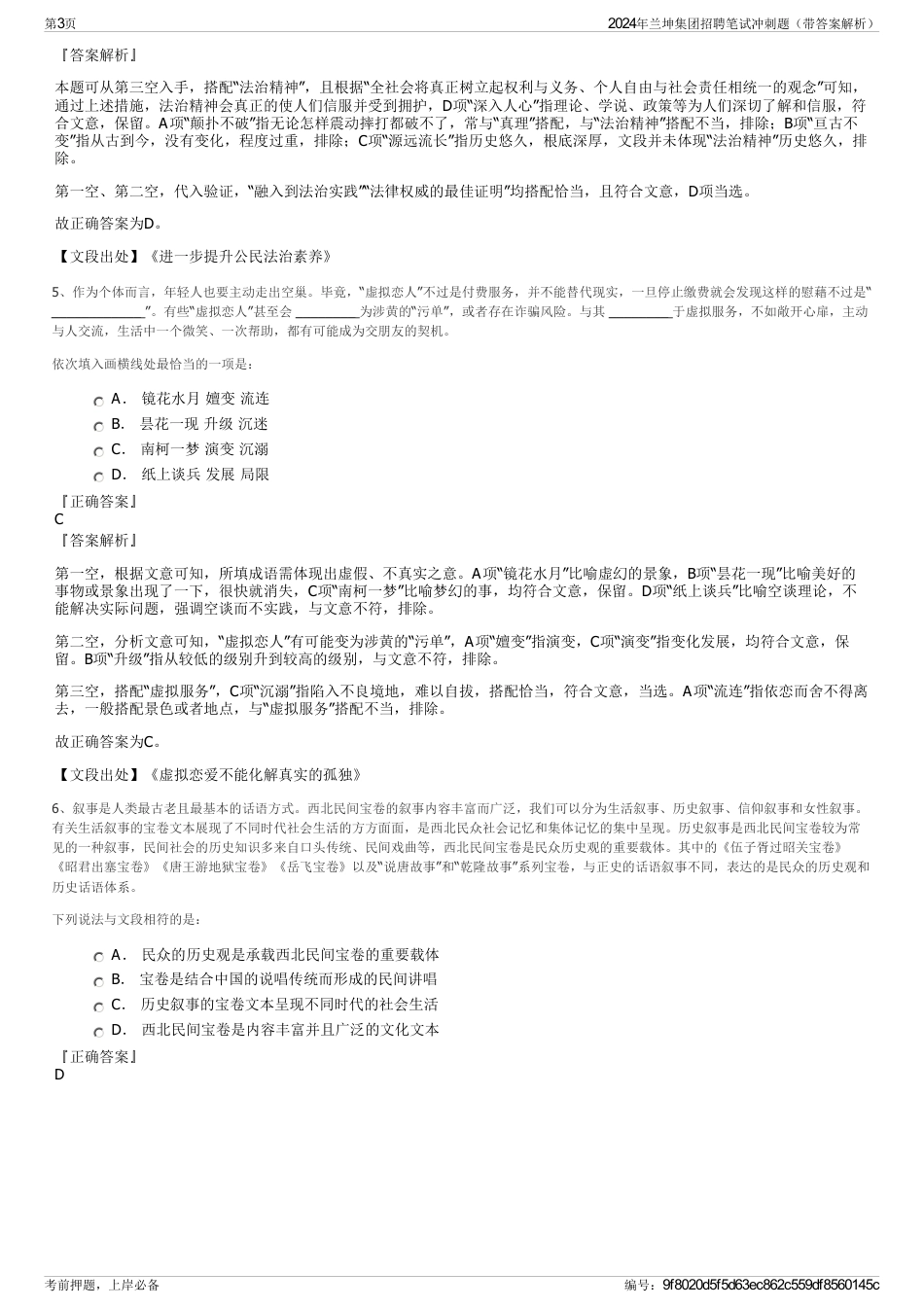 2024年兰坤集团招聘笔试冲刺题（带答案解析）_第3页