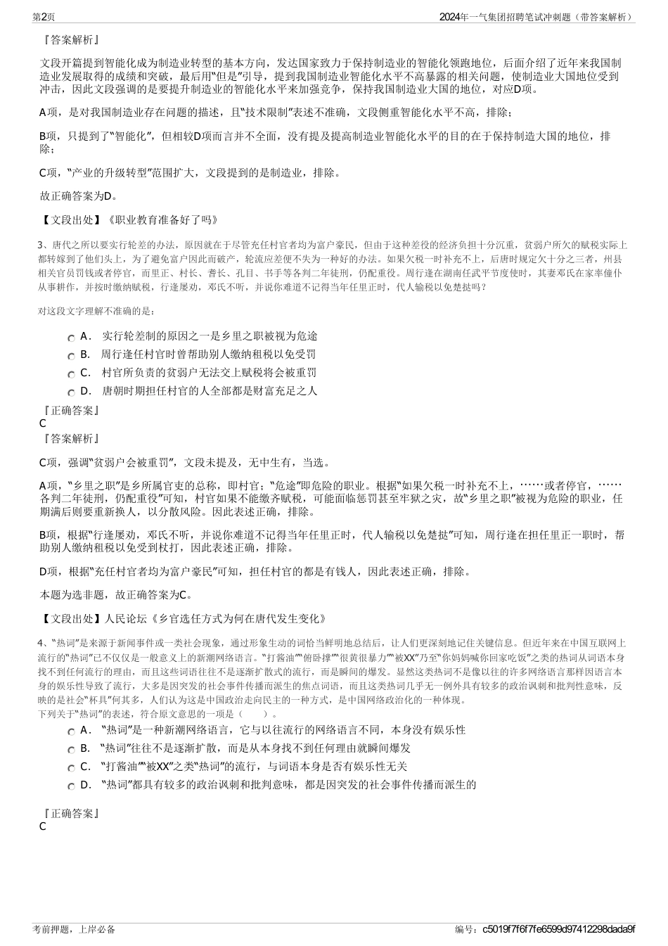 2024年一气集团招聘笔试冲刺题（带答案解析）_第2页