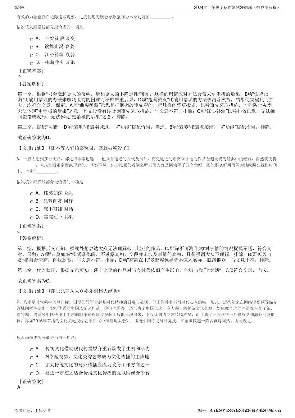 2024年世茂集团招聘笔试冲刺题（带答案解析）_第3页