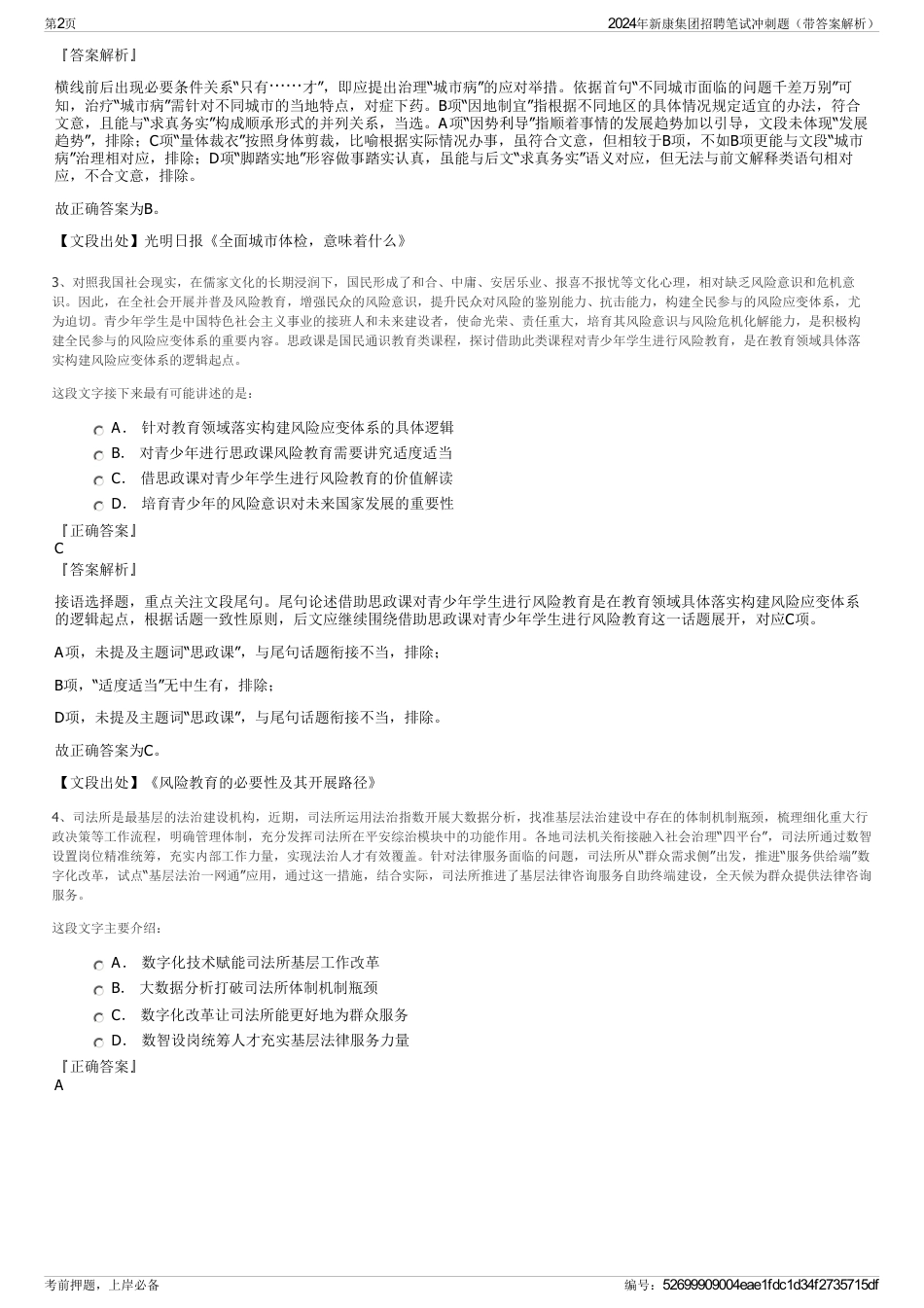 2024年新康集团招聘笔试冲刺题（带答案解析）_第2页