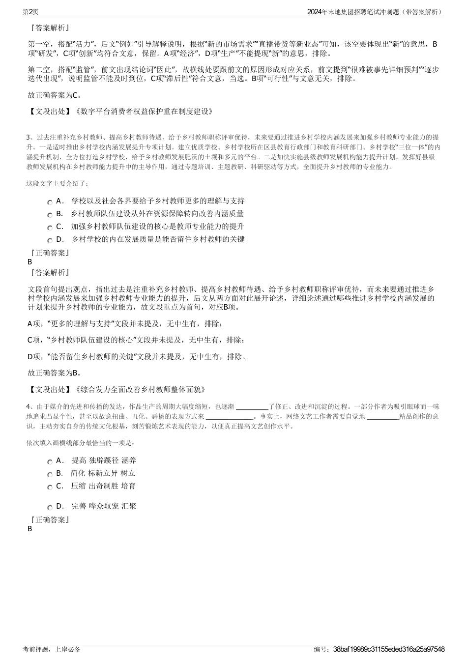 2024年末地集团招聘笔试冲刺题（带答案解析）_第2页