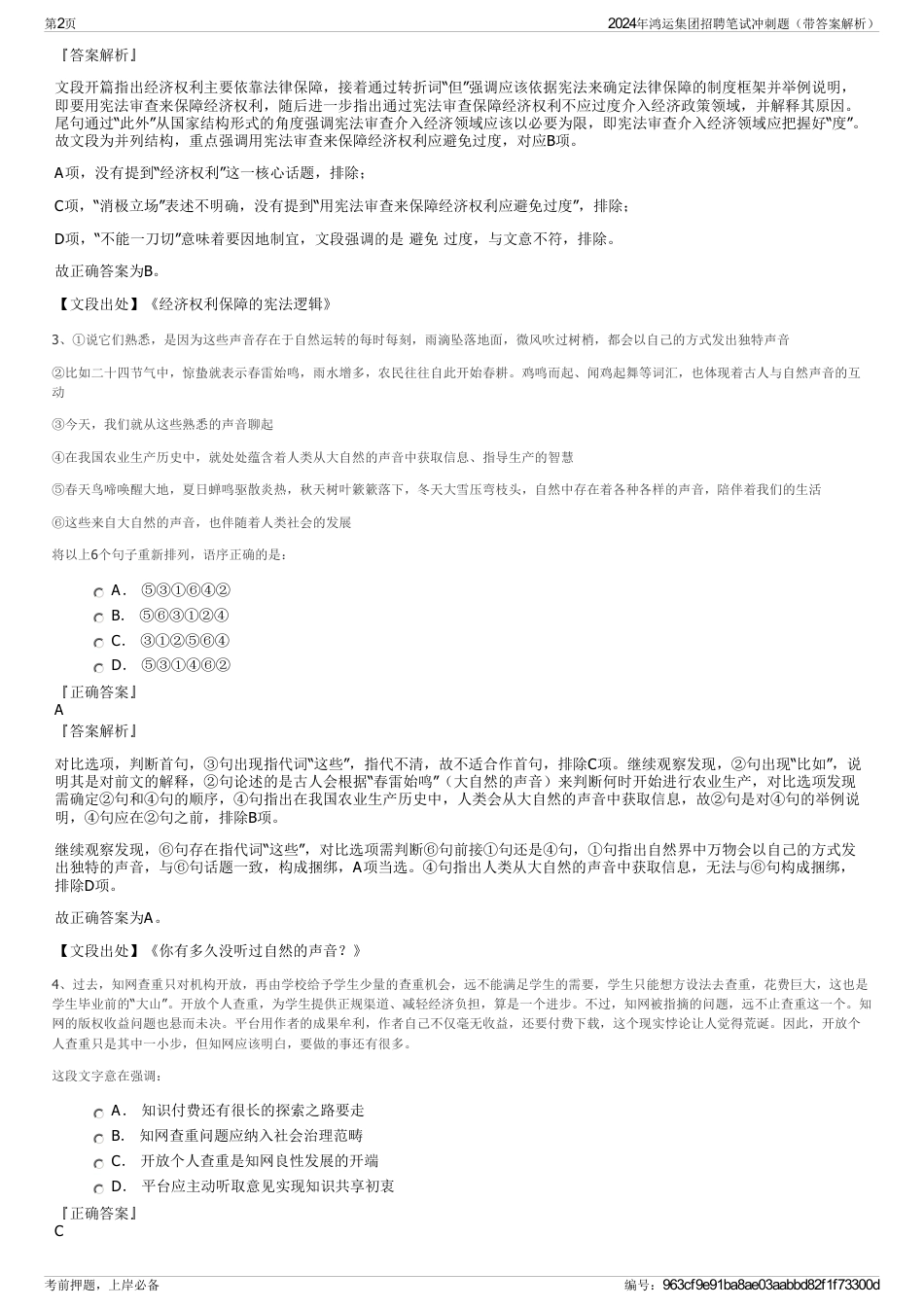 2024年鸿运集团招聘笔试冲刺题（带答案解析）_第2页