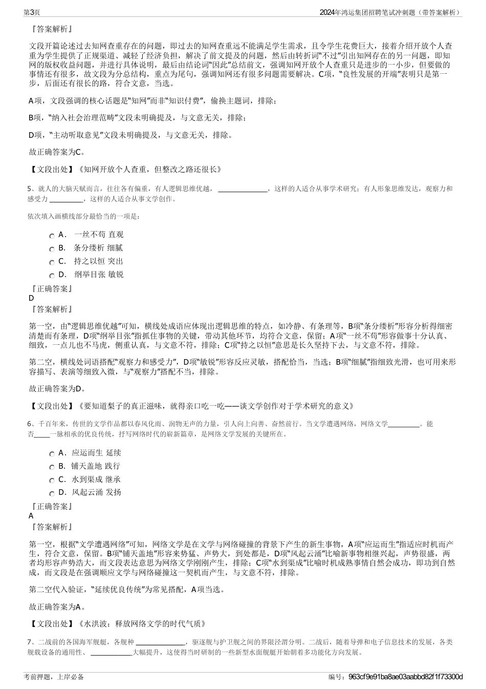 2024年鸿运集团招聘笔试冲刺题（带答案解析）_第3页