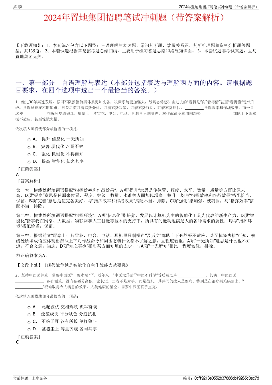 2024年置地集团招聘笔试冲刺题（带答案解析）_第1页