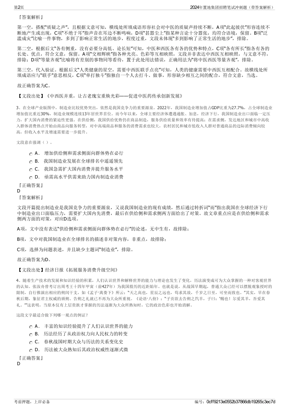 2024年置地集团招聘笔试冲刺题（带答案解析）_第2页
