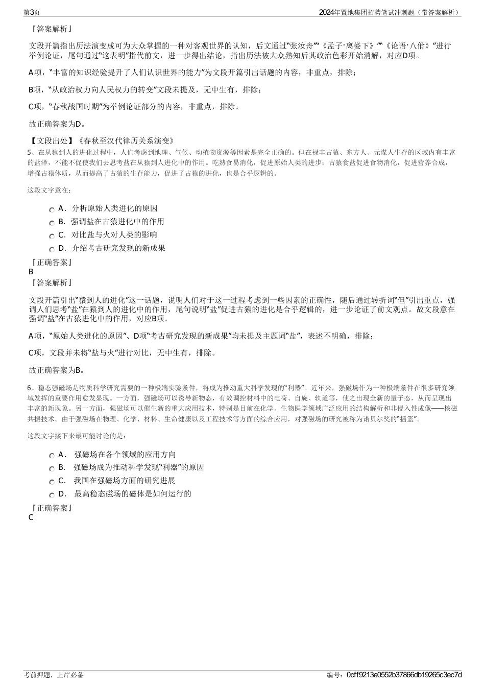 2024年置地集团招聘笔试冲刺题（带答案解析）_第3页