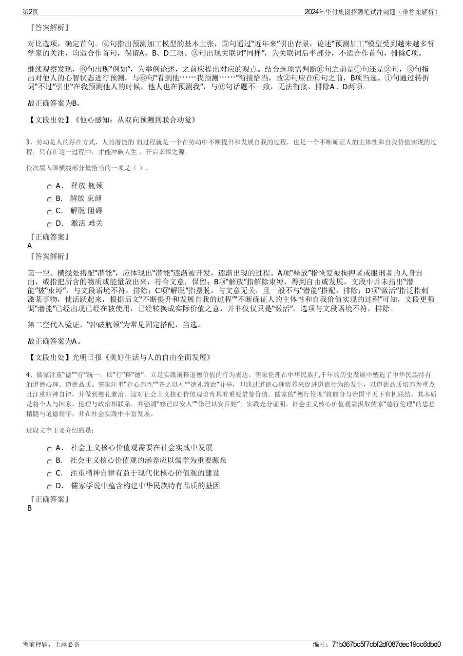 2024年华付集团招聘笔试冲刺题（带答案解析）_第2页