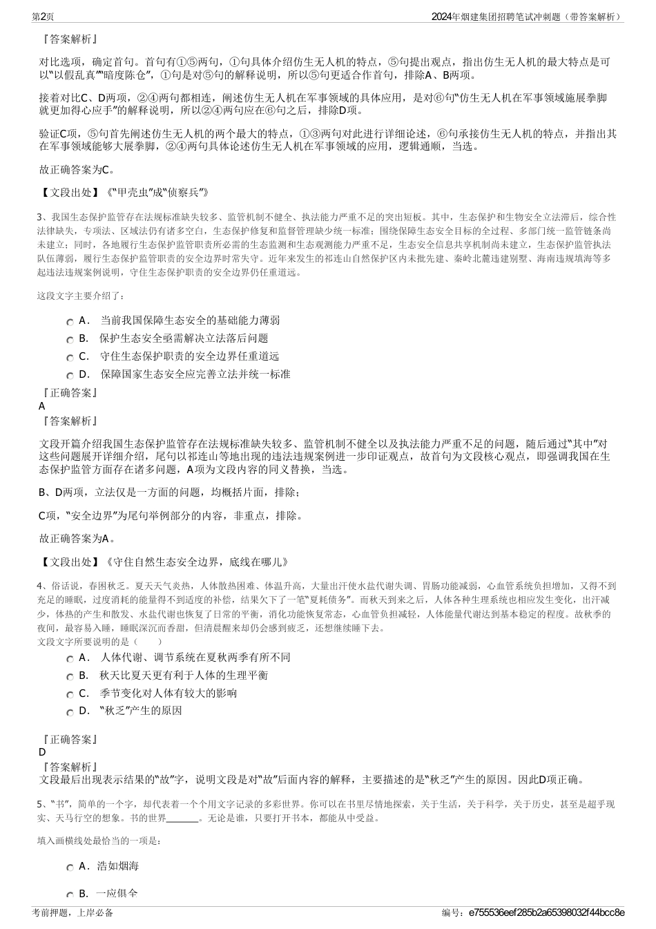 2024年烟建集团招聘笔试冲刺题（带答案解析）_第2页