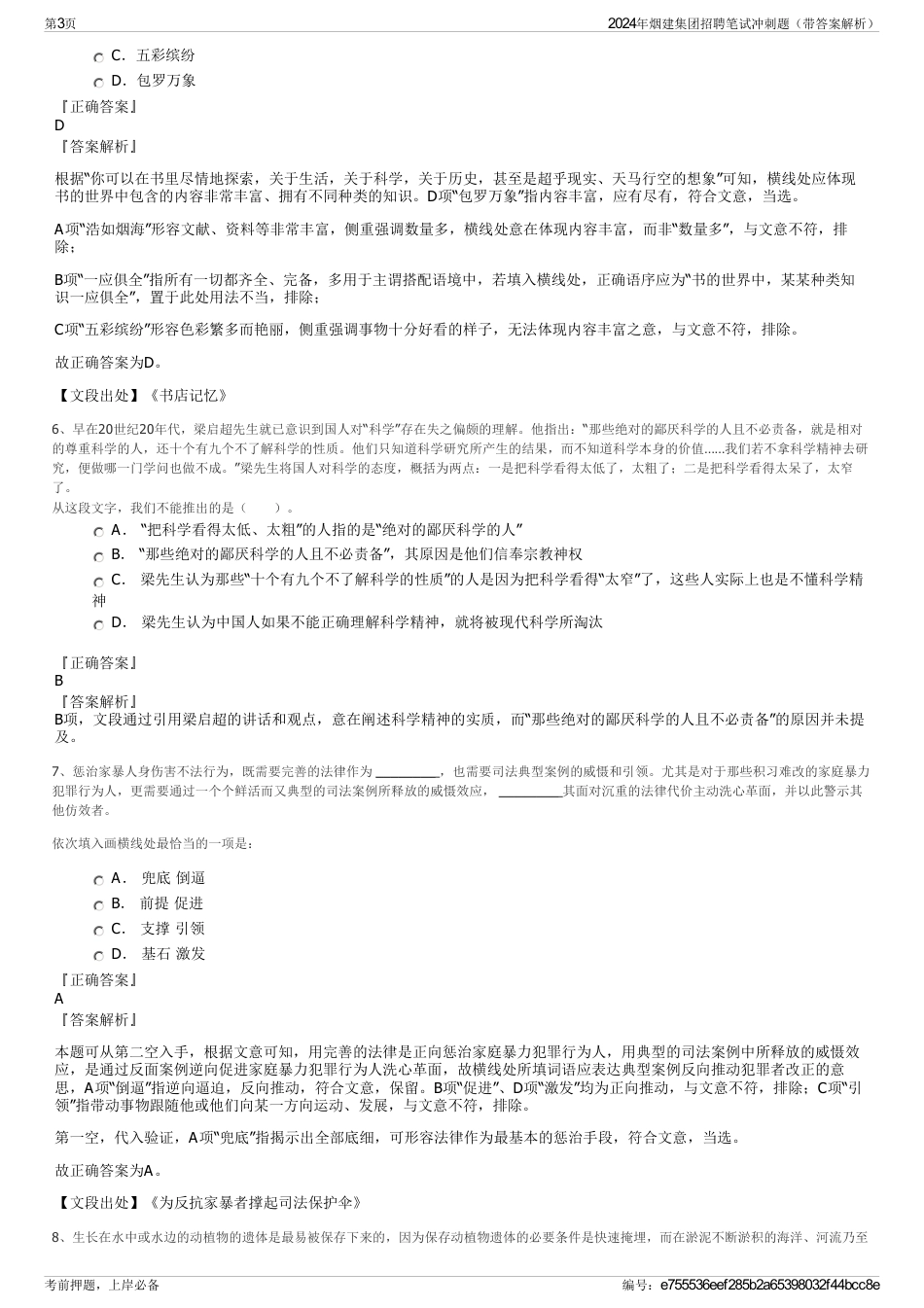 2024年烟建集团招聘笔试冲刺题（带答案解析）_第3页