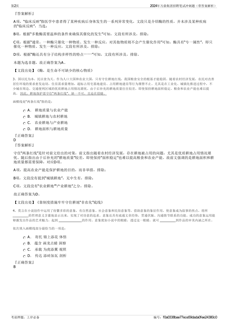 2024年万鼎集团招聘笔试冲刺题（带答案解析）_第2页