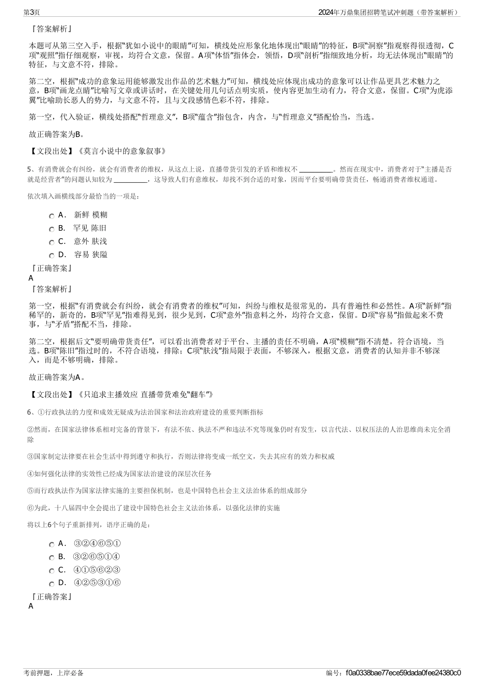 2024年万鼎集团招聘笔试冲刺题（带答案解析）_第3页