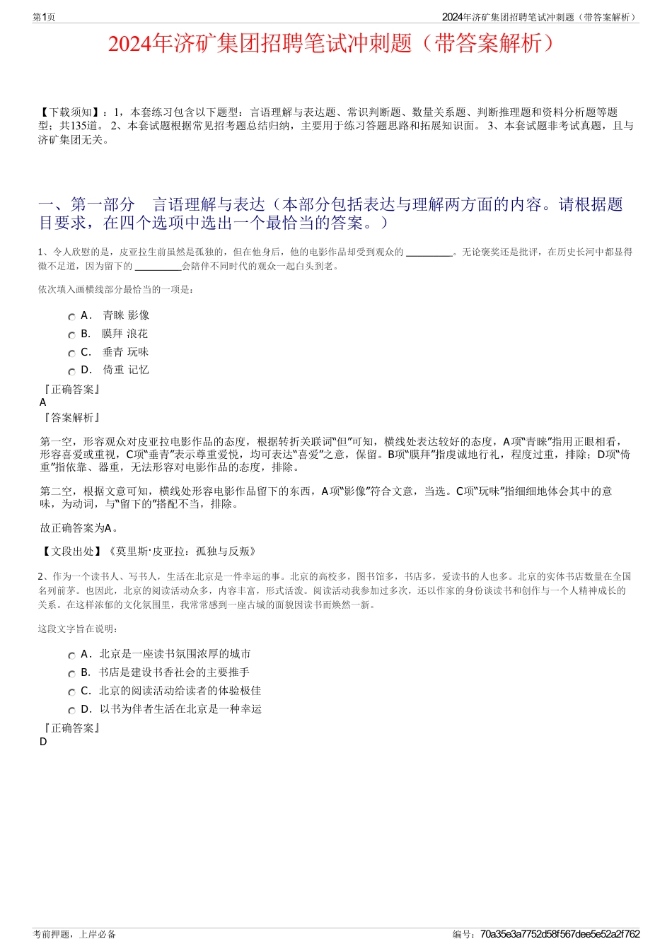 2024年济矿集团招聘笔试冲刺题（带答案解析）_第1页